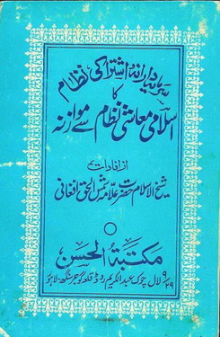 sarmaya darana ishteraki nizam ka islami muashi nizam say mawaznah